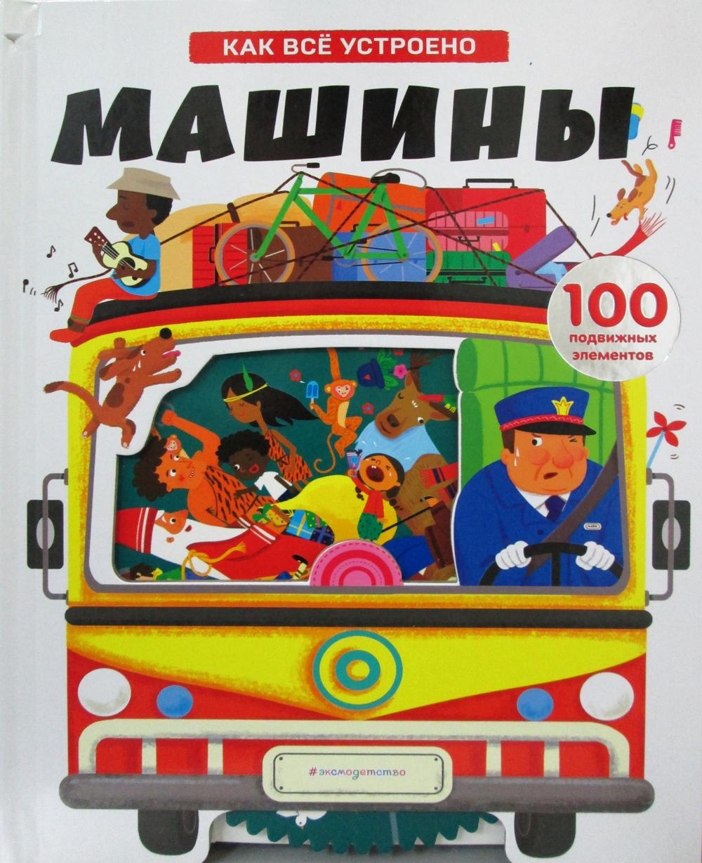 Книга машины