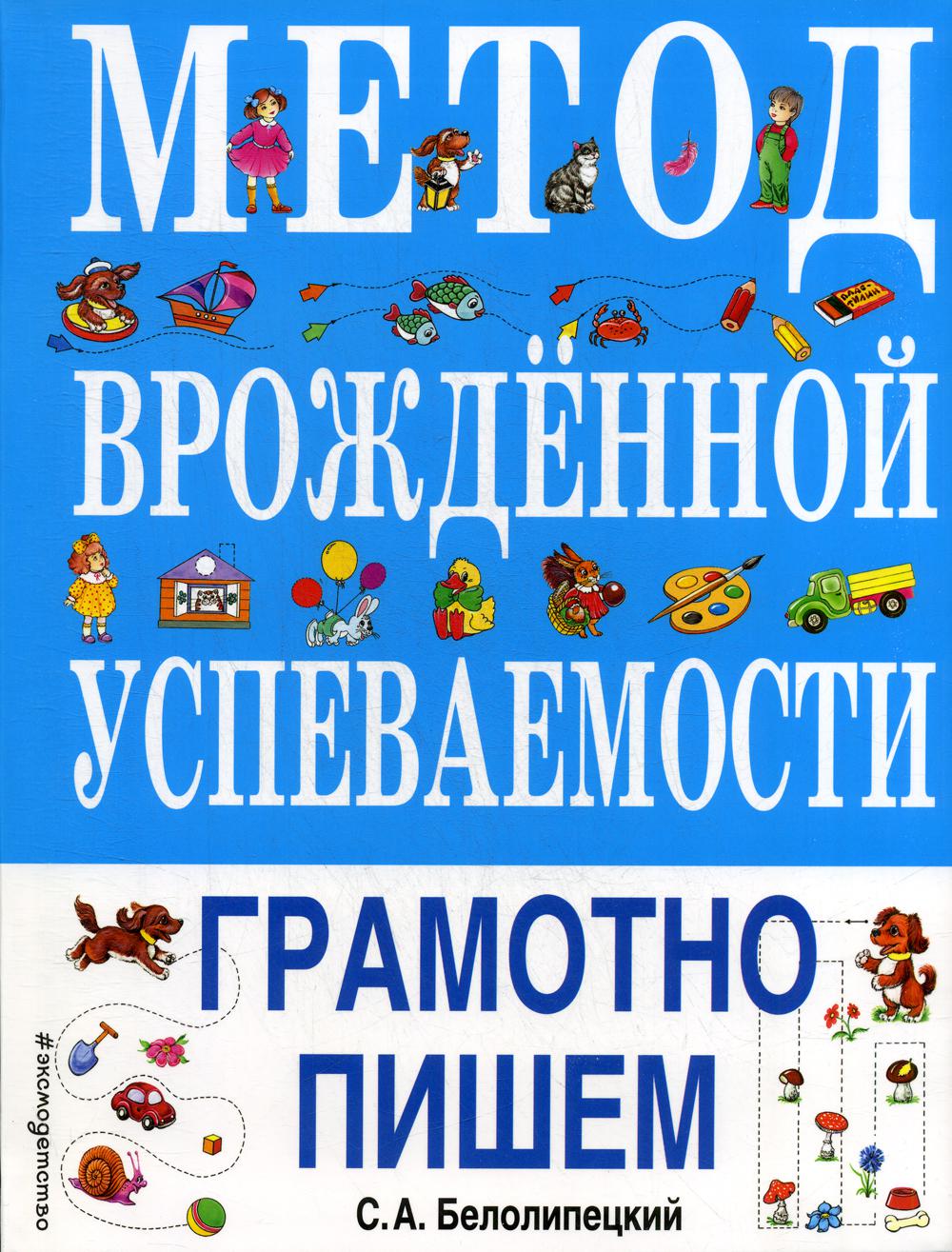 Метод врожденной успеваемости. Грамотно пишем