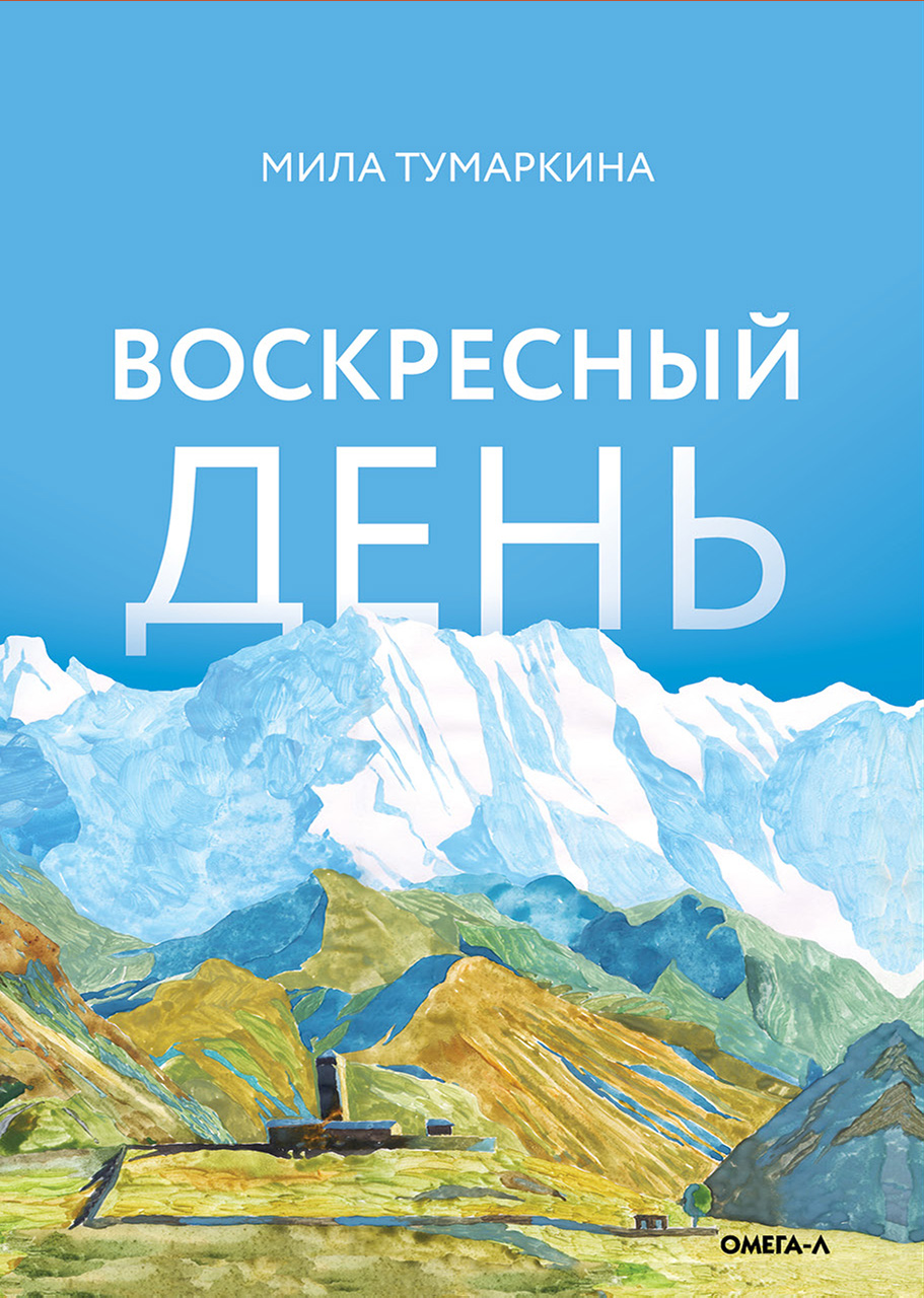 Воскресный день