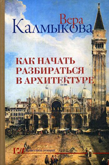 Как начать разбираться в архитектуре