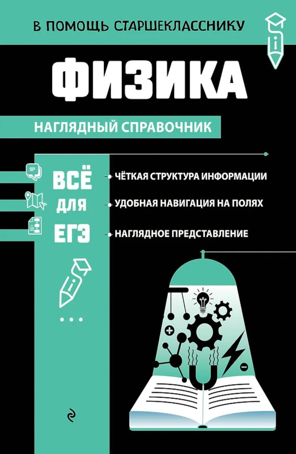Физика