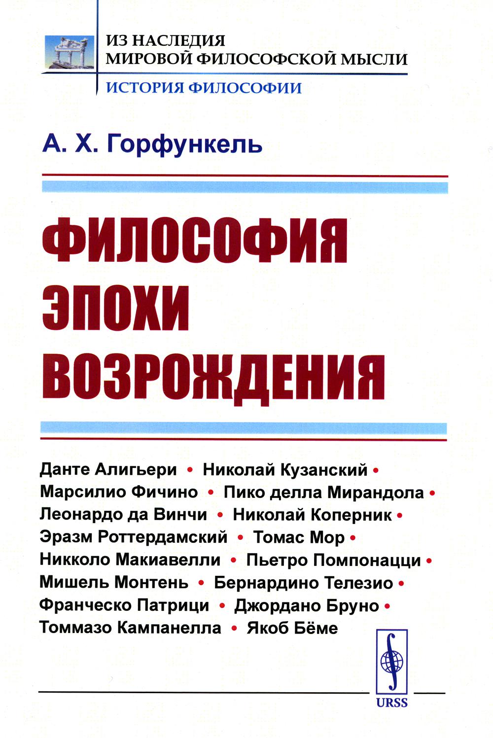 Философия эпохи Возрождения: Учебное пособие