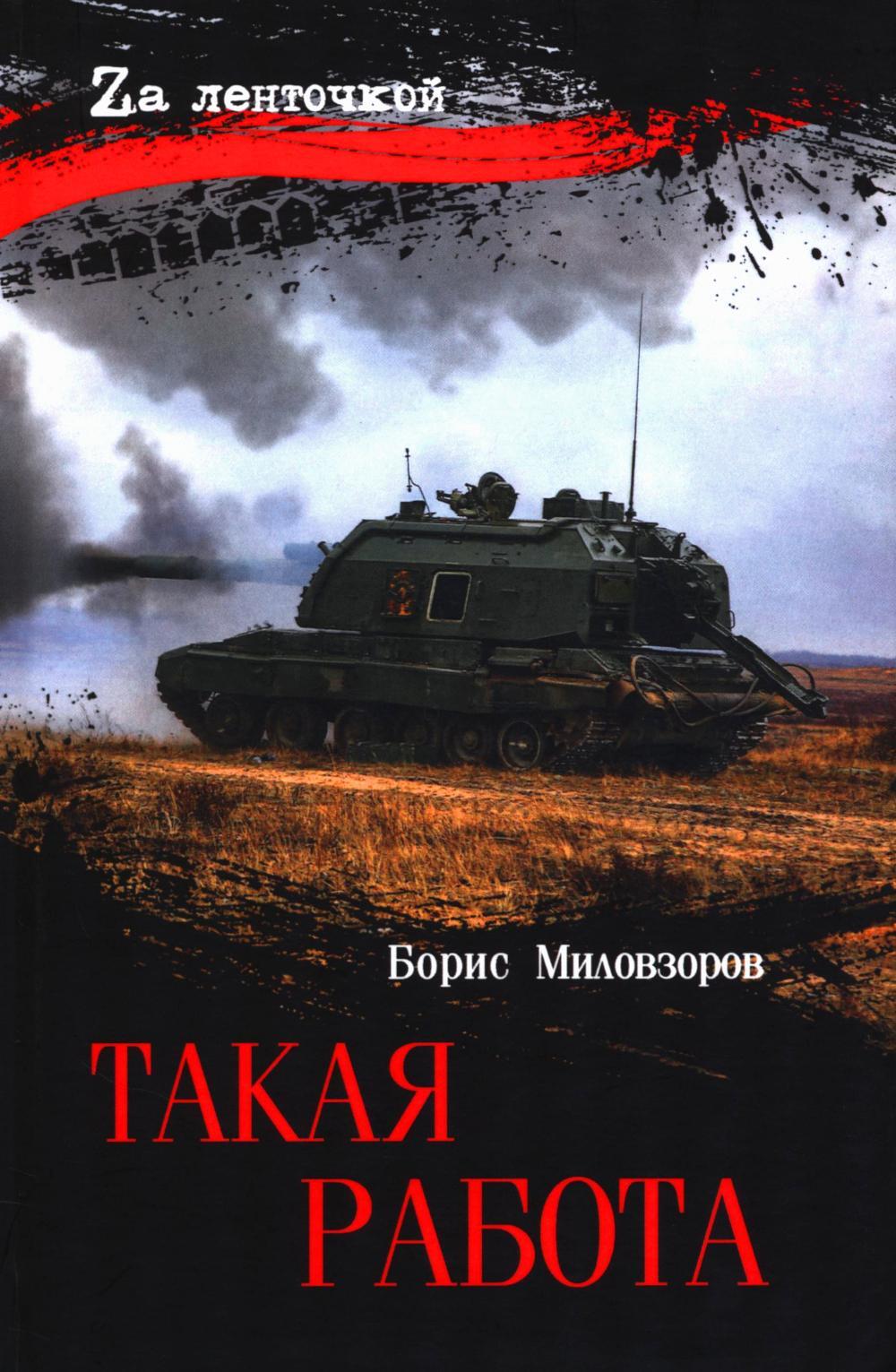 Такая работа: рассказы