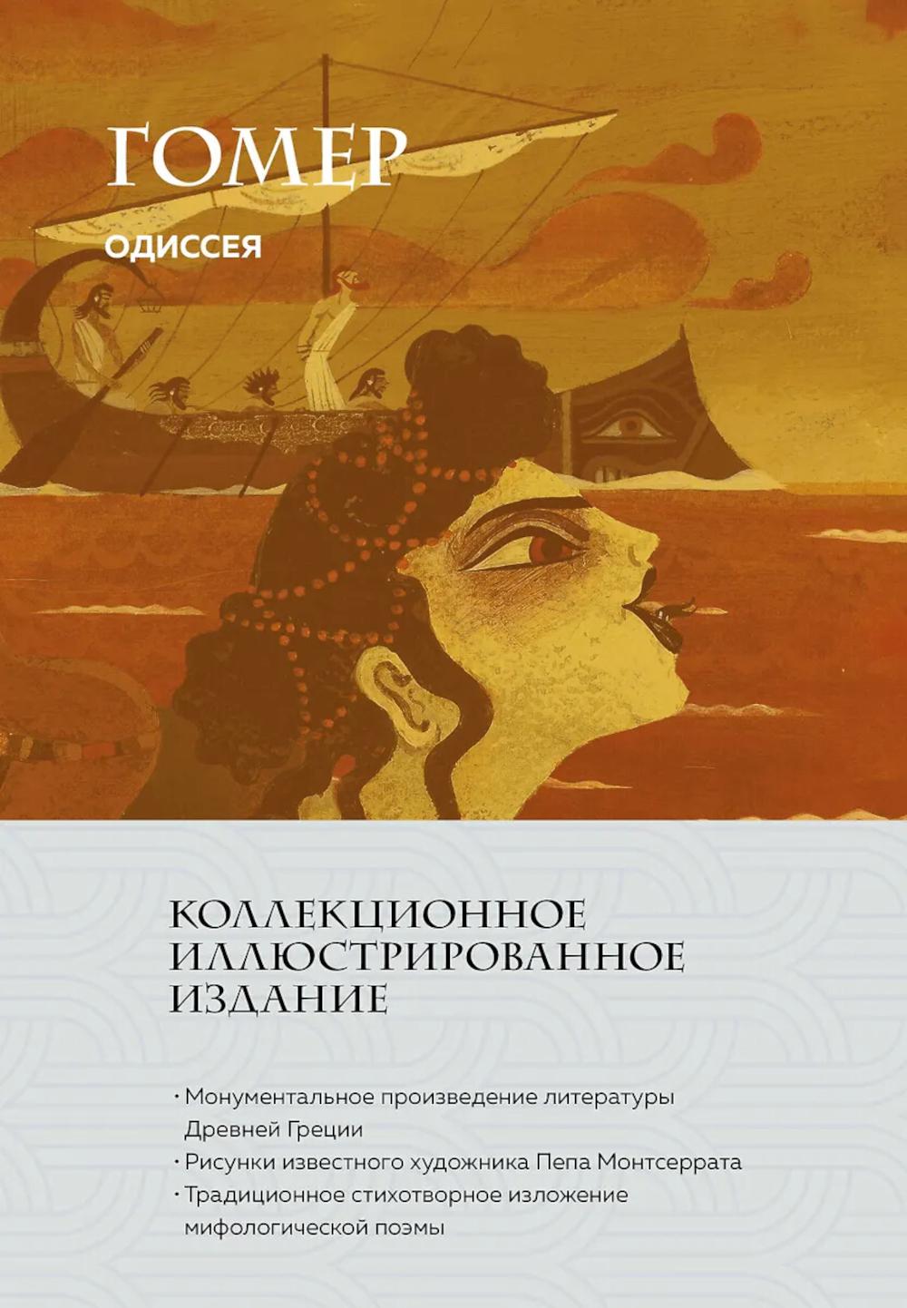 Одиссея
