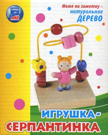 Игрушка-серпантинка 2 вида. Мальчик и девочка. 8 бусин фигурные. 465171
