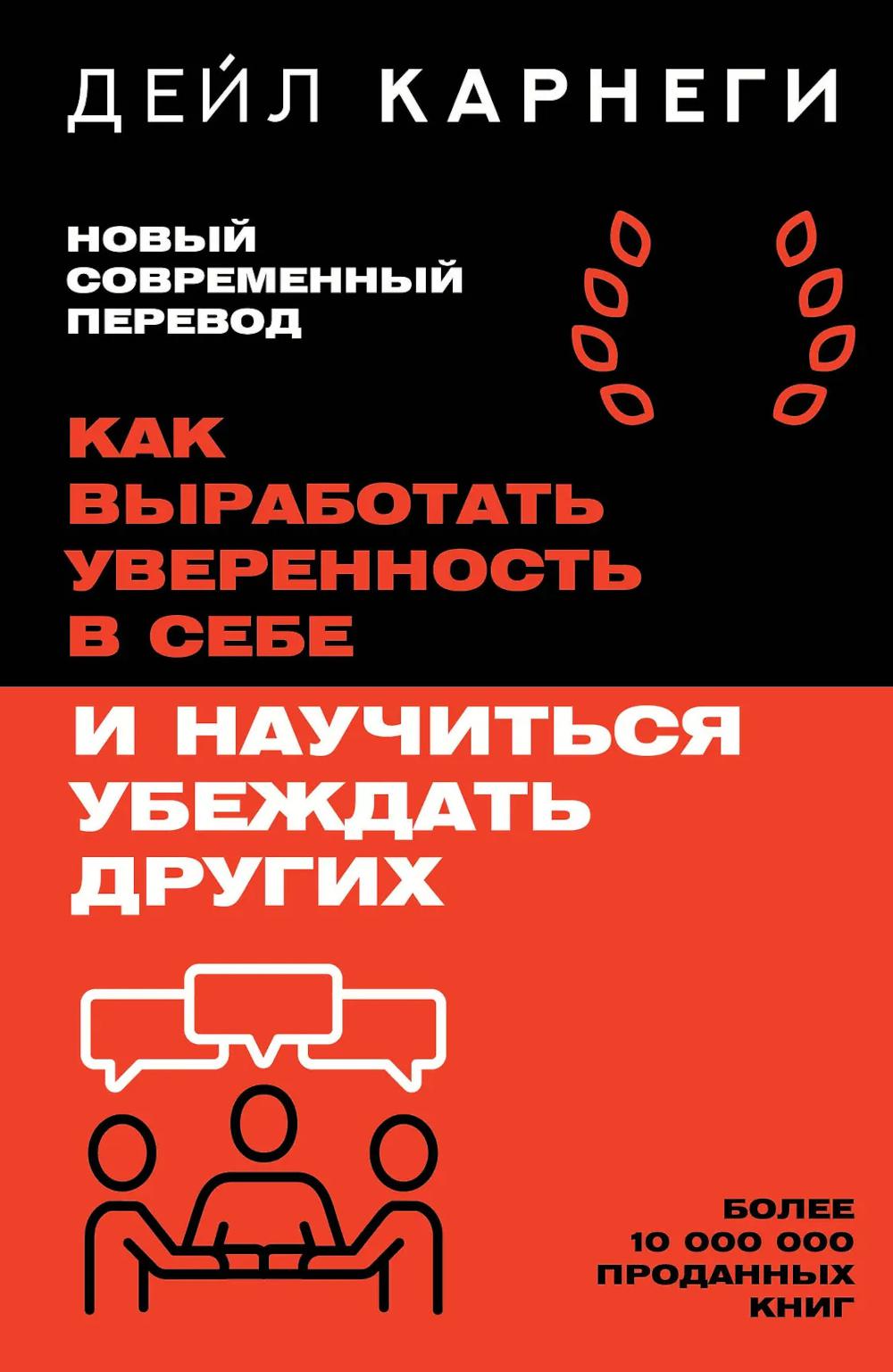 Как выработать уверенность в себе и научиться убеждать других