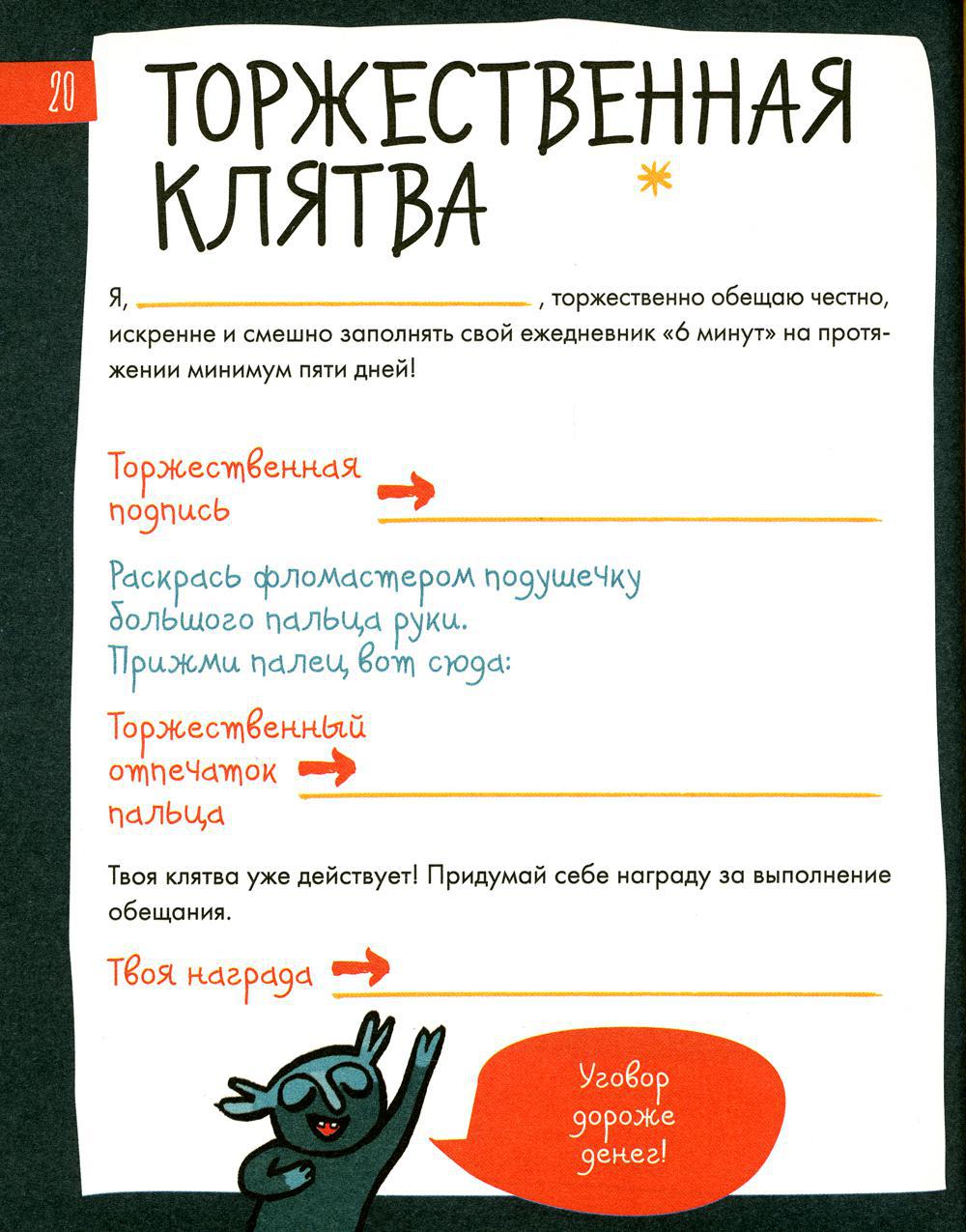 6 минут для детей: Первый мотивационный ежедневник ребенка (бирюзовый)