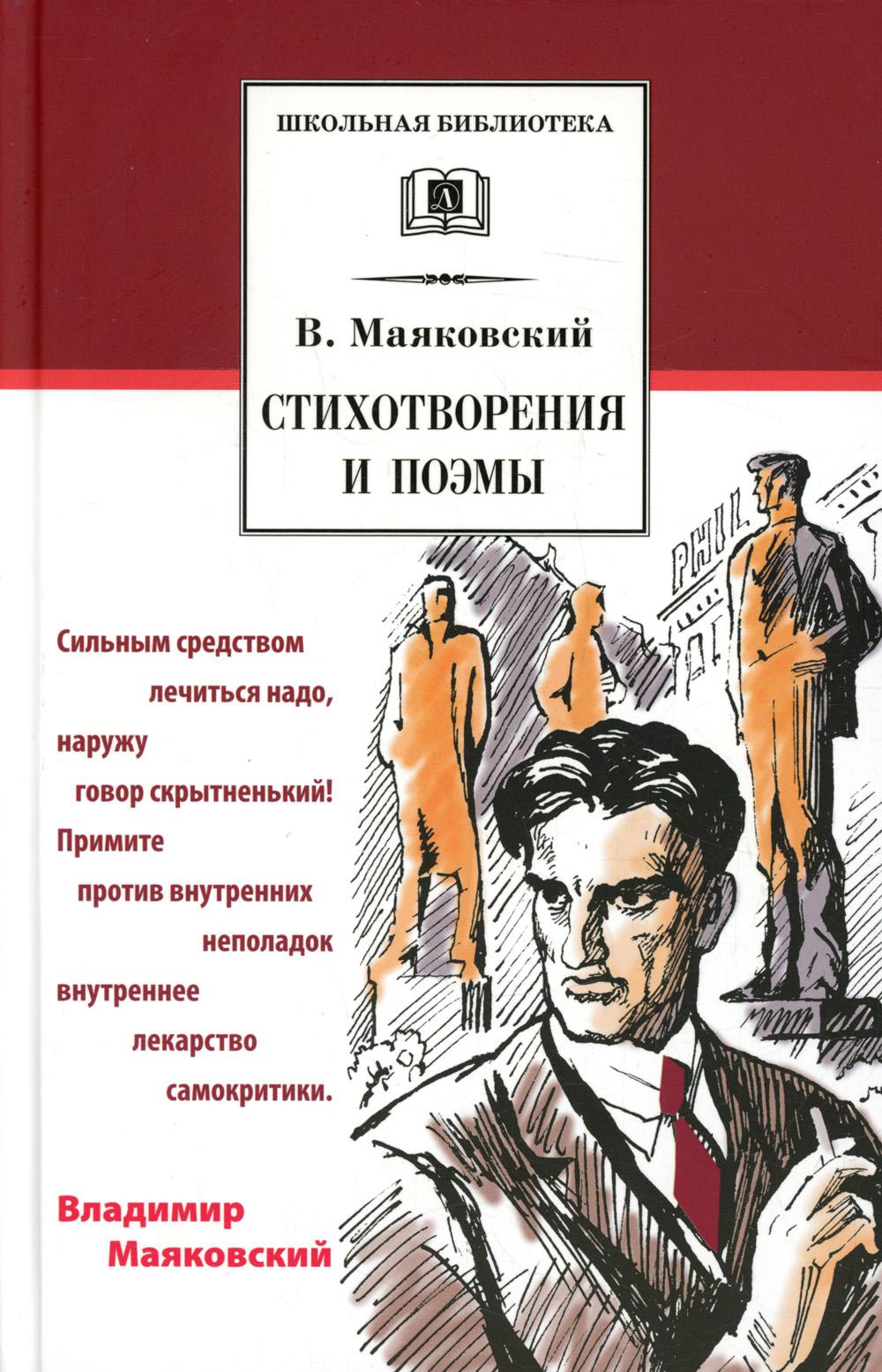 Стихотворения и поэмы: сборник