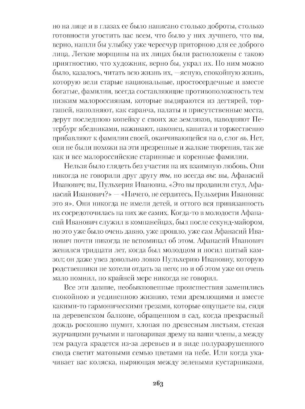 Вечера на хуторе близ Диканьки. Миргород