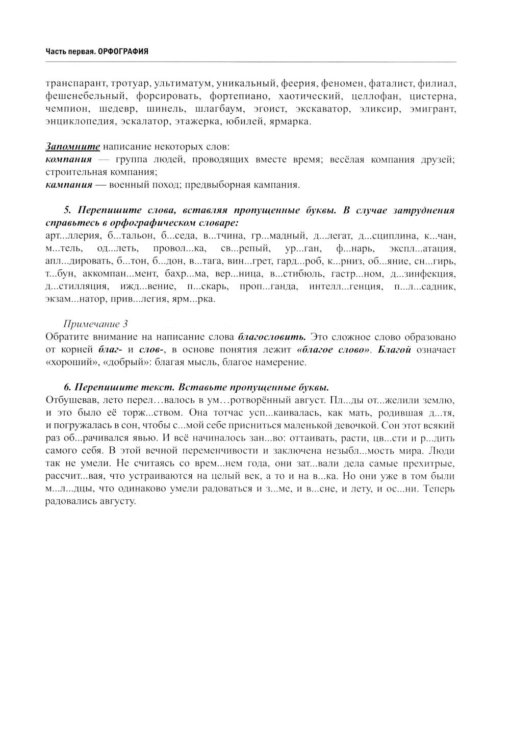 Русский язык. Правила и практикум: Учебное пособие