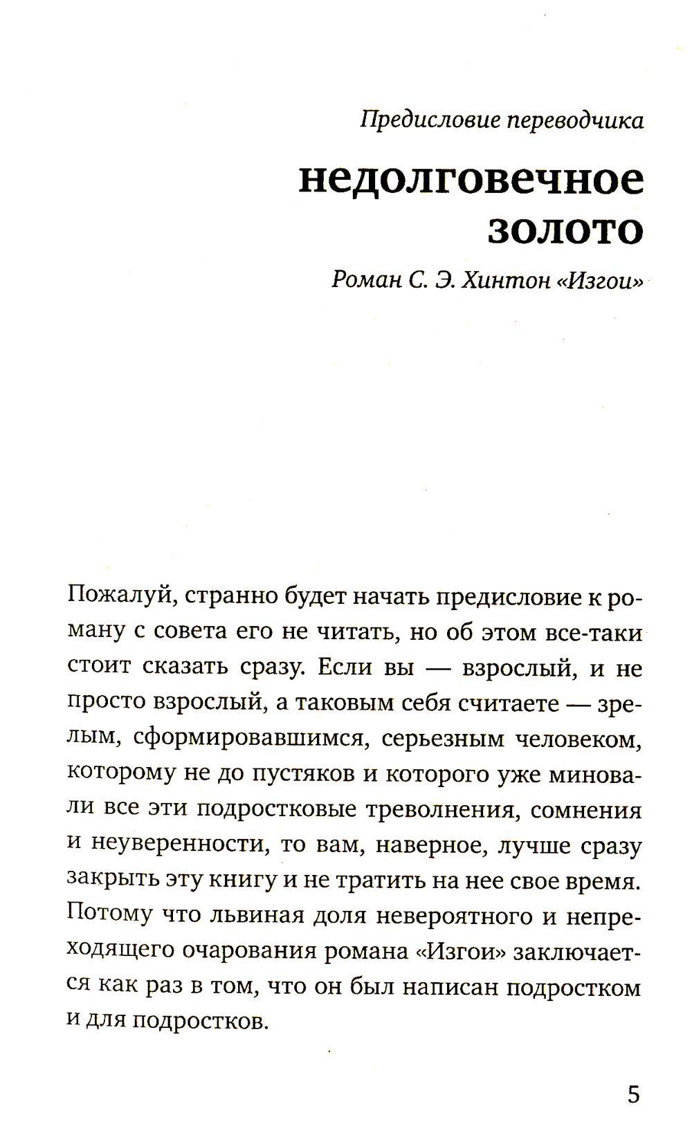 Изгои книга хинтон. Изгои Сьюзен Хинтон книга. Сьюзан Хинтон изгои читать. Изгои книга Хинтон читать. Иллюстрация к книге Хинтон изгои.