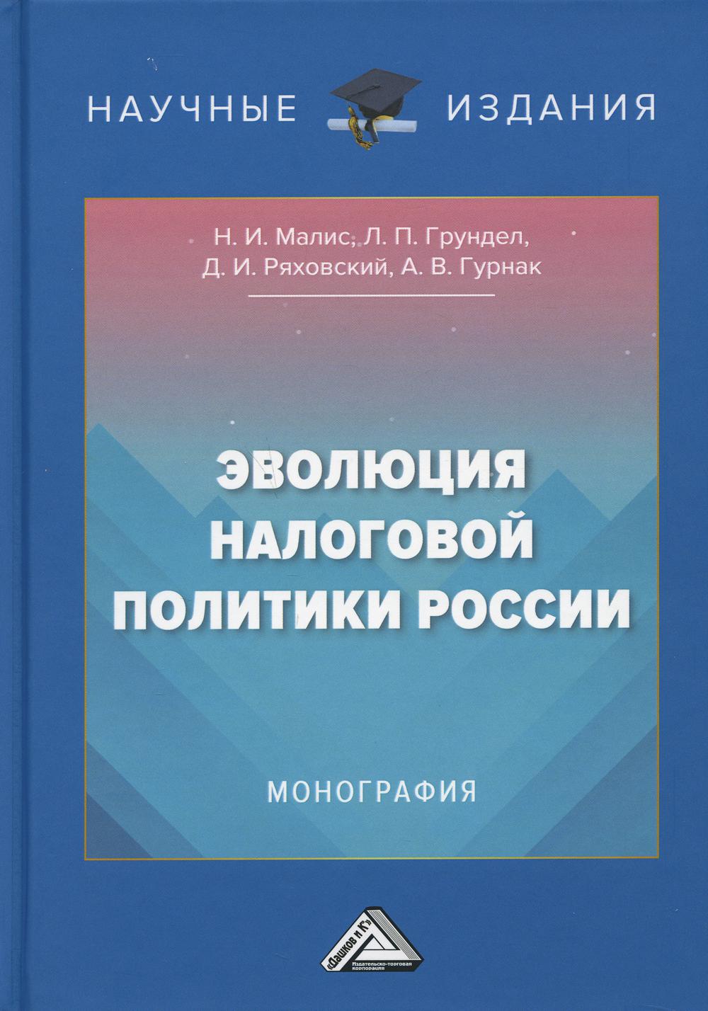 Эволюция налоговой политики России