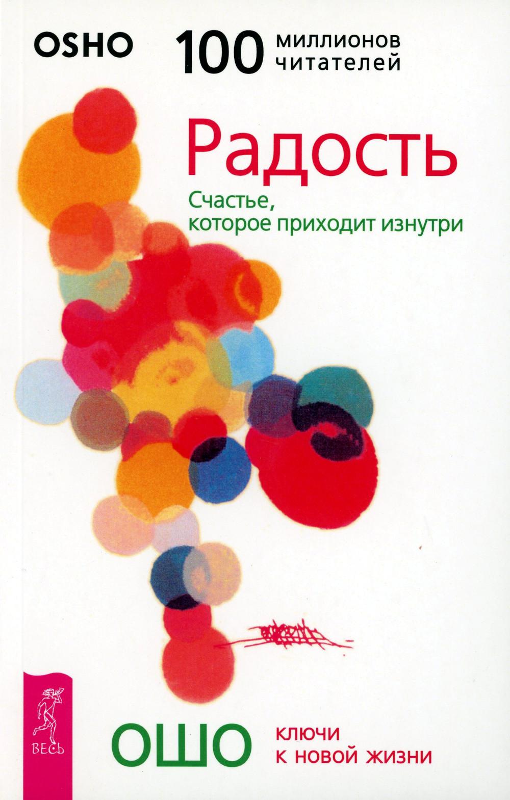 Радость. Счастье, которое приходит изнутри