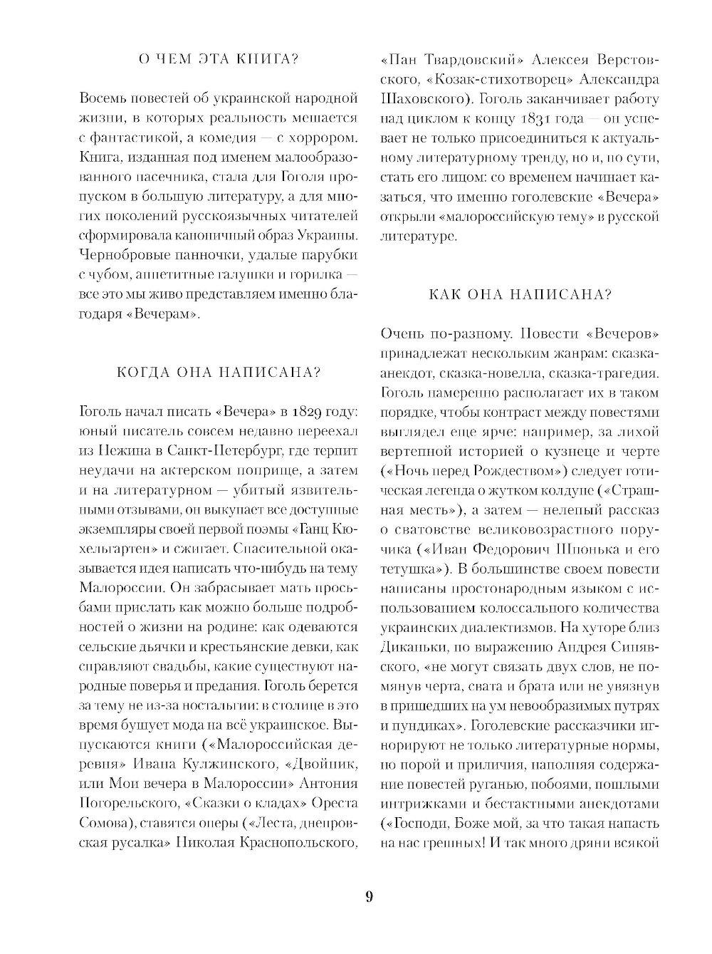 Вечера на хуторе близ Диканьки. Миргород