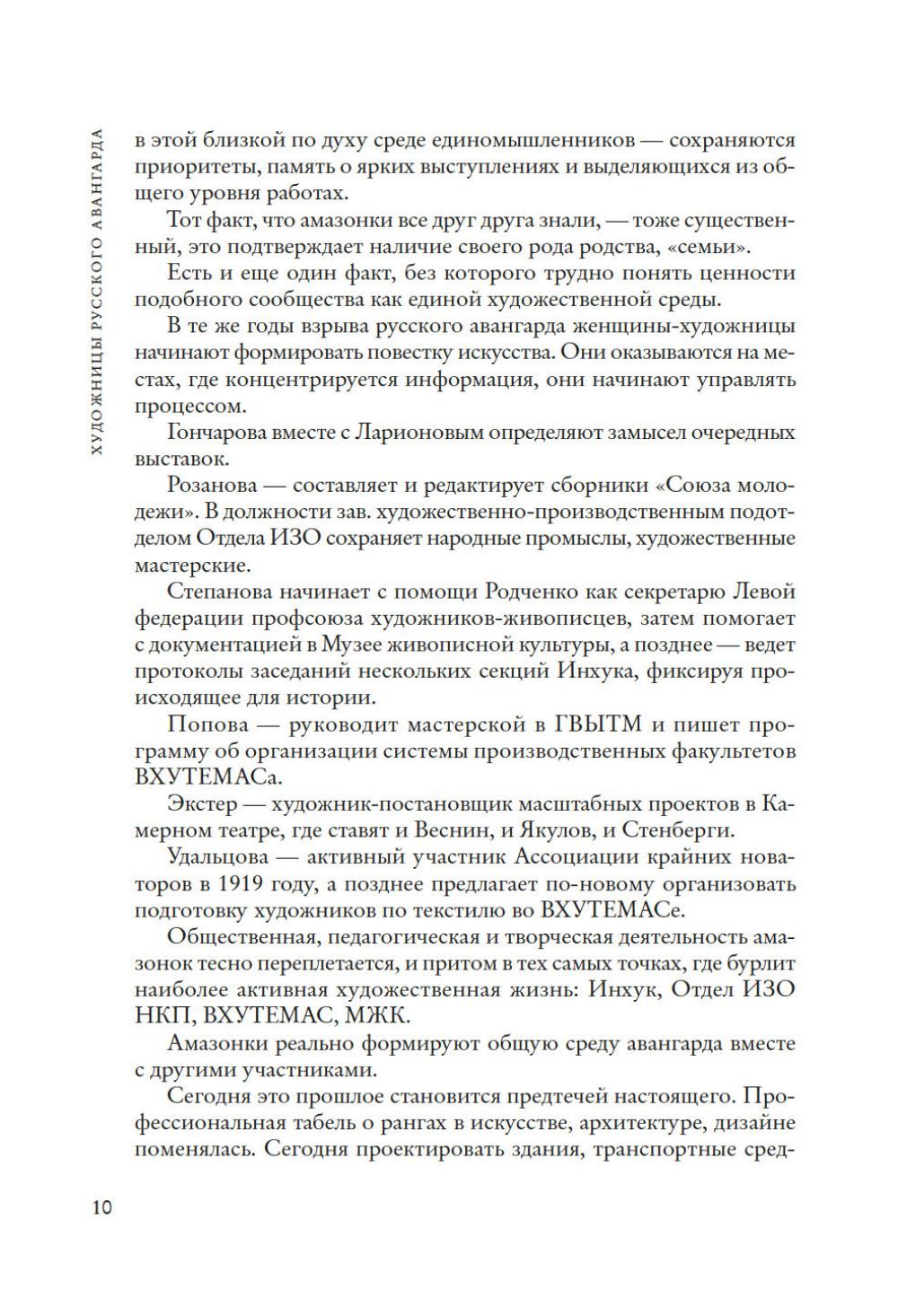 Художницы русского авангарда