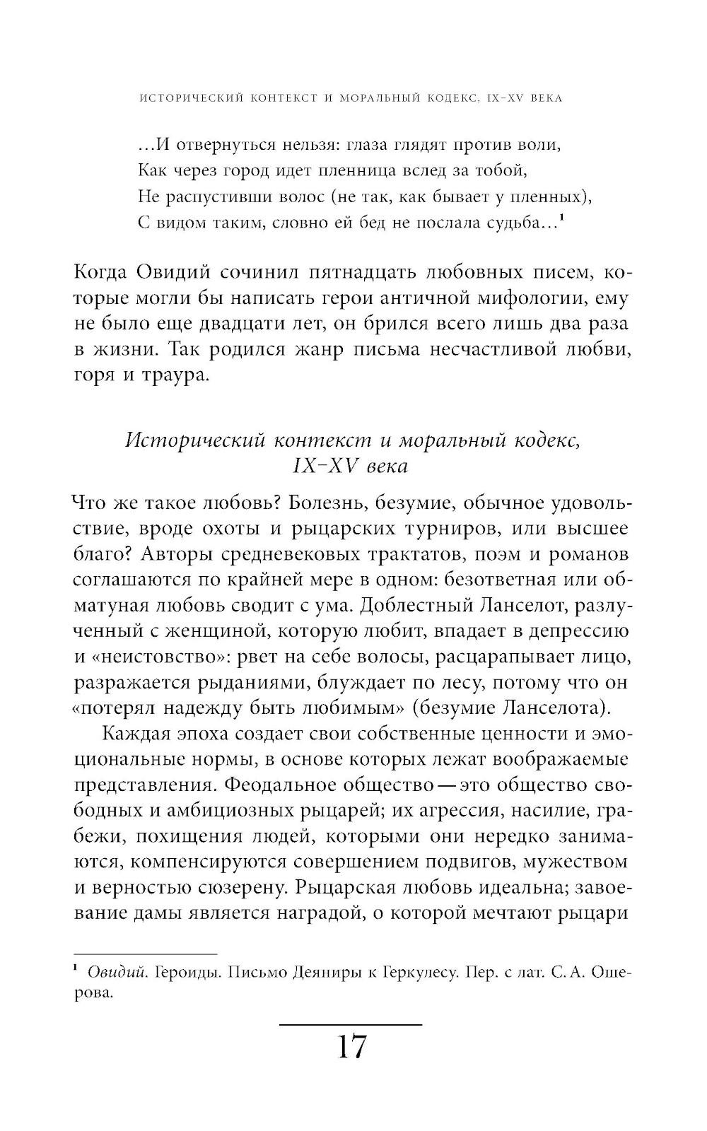 Оборотная сторона любви. История расставаний. 2-е изд