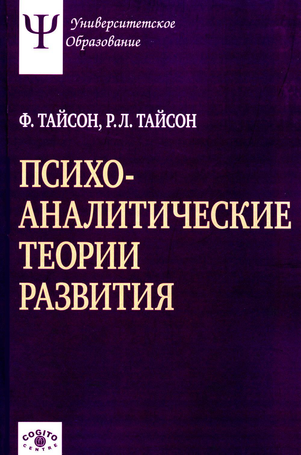 Психоаналитические теории развития