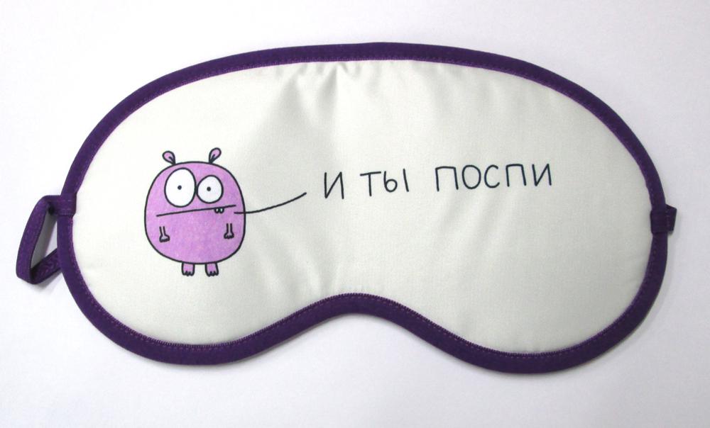 Маска для сна «И ты поспи» 
