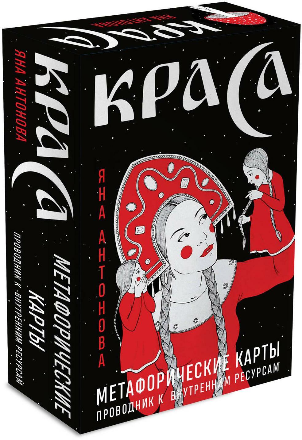 Метафорические карты. Краса