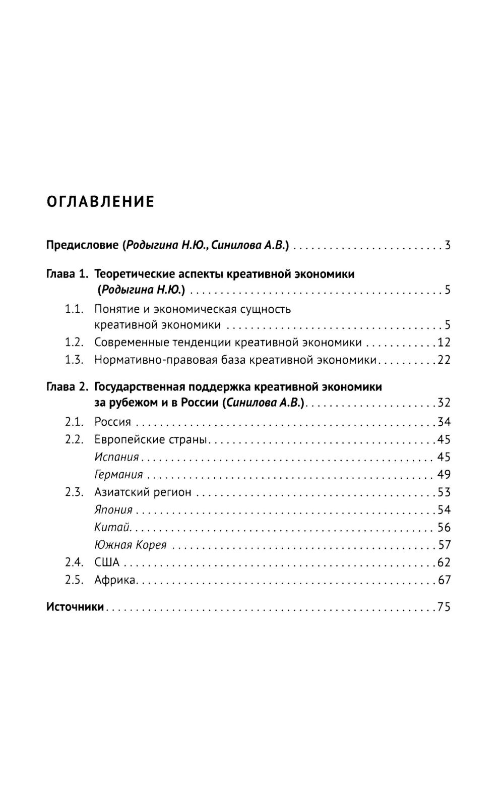 Креативная экономика: Учебное пособие