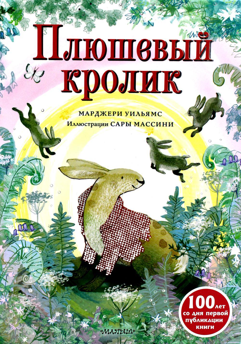 Плюшевый кролик