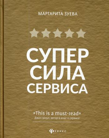 СуперСила Сервиса