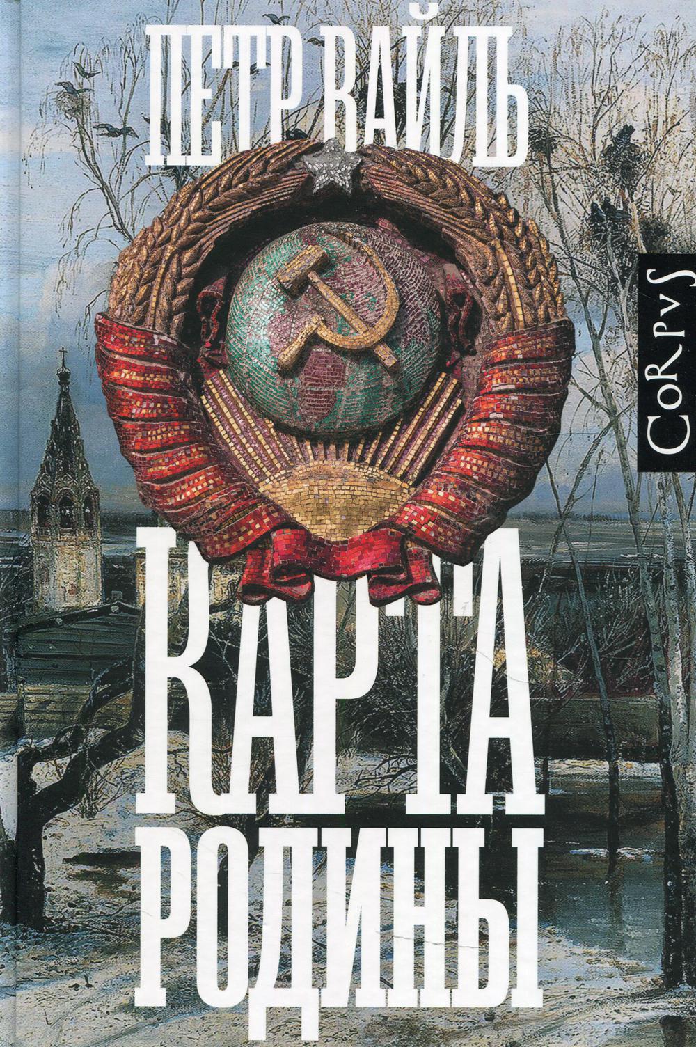 Карта родины
