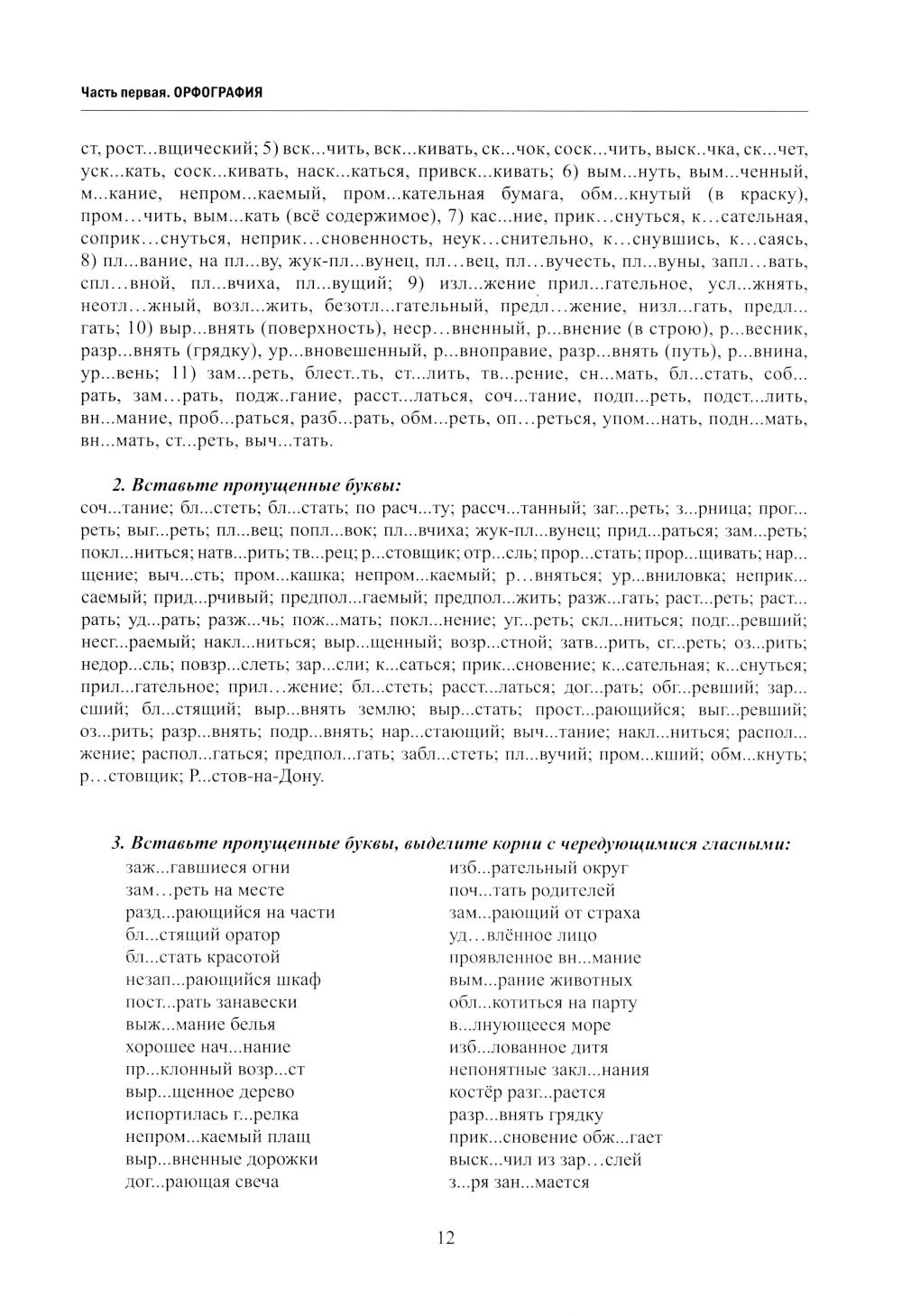 Русский язык. Правила и практикум: Учебное пособие