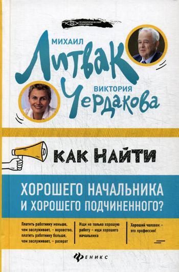 Как найти хорошего начальника и хорошего подчиненного? ( пер.)