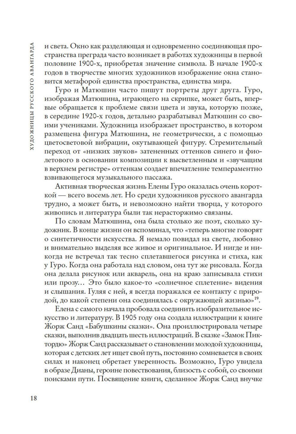 Художницы русского авангарда