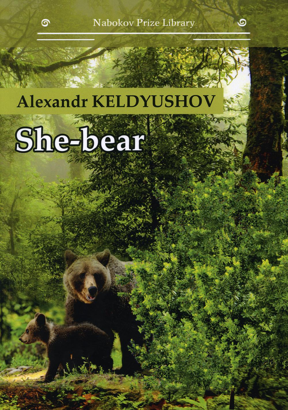 She-bear (на английском языке)