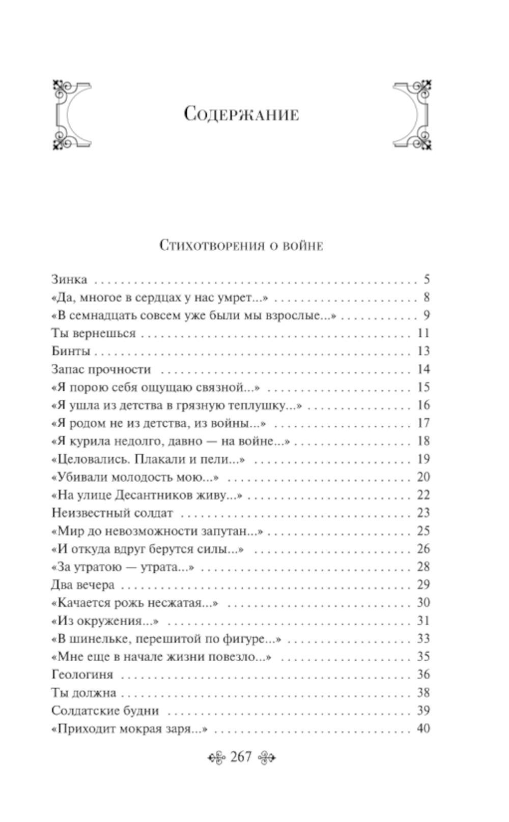 Книга «Запас прочности. Стихотворения» (Друнина Ю.В.) — купить с доставкой  по Москве и России