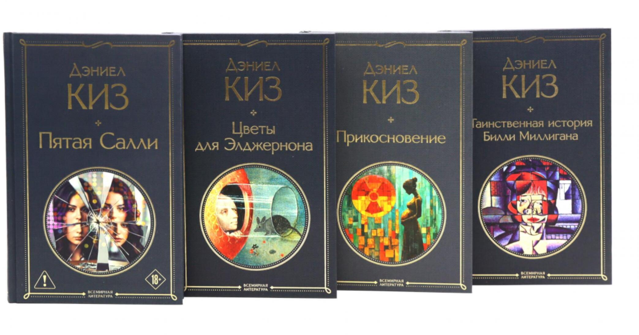 Киз Дэниел (комплект из 4-х книг)