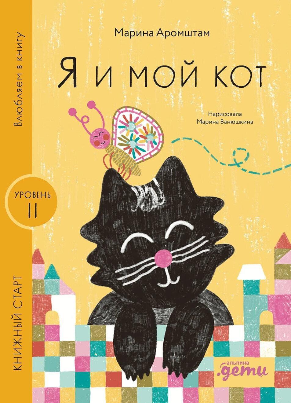 Я и мой кот