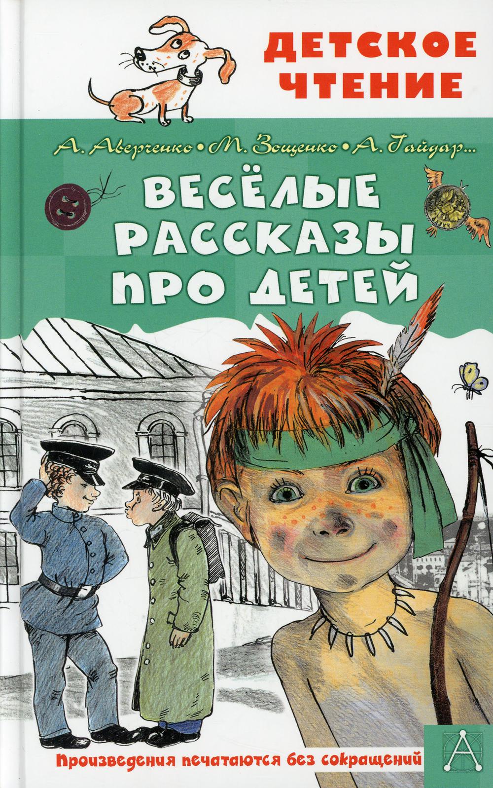 Веселые рассказы про детей