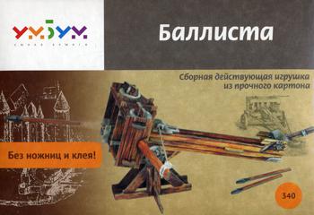 Сборная действующая игрушка из переплетного картона: Баллиста