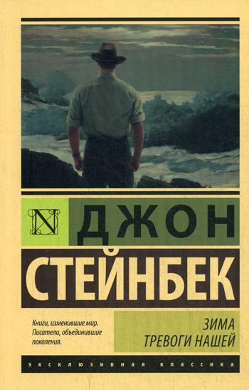 Зима тревоги нашей