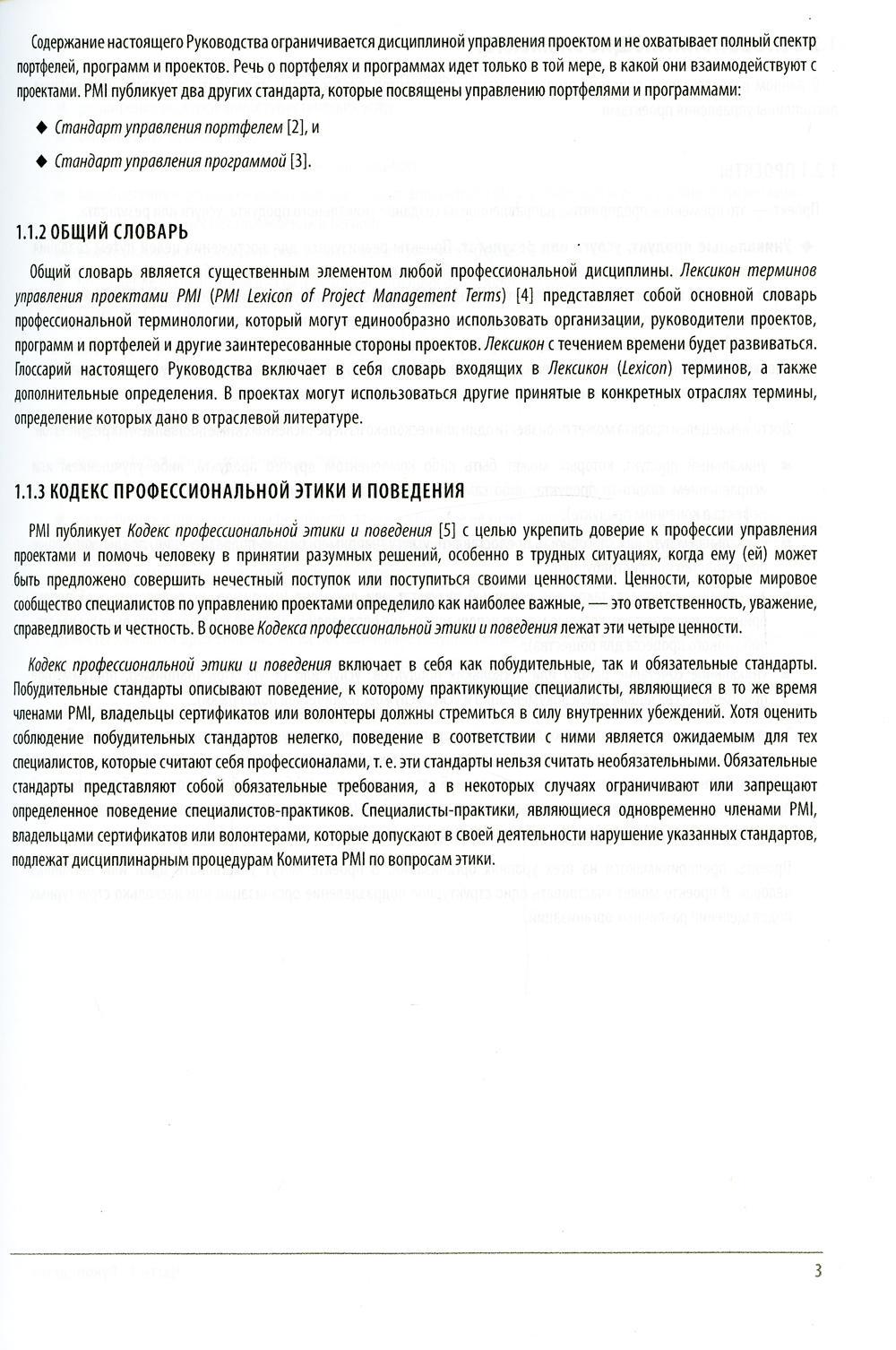 Руководство к своду знаний по управлению проектами руководство рмвок