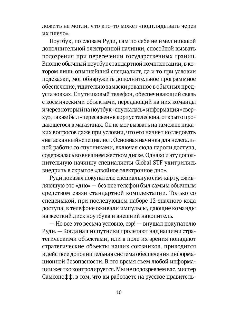 Книга «Вынужденная посадка: Сокровище нации: роман. В 2 кн. Кн. 2»  (Каликинский В.А.) — купить с доставкой по Москве и России