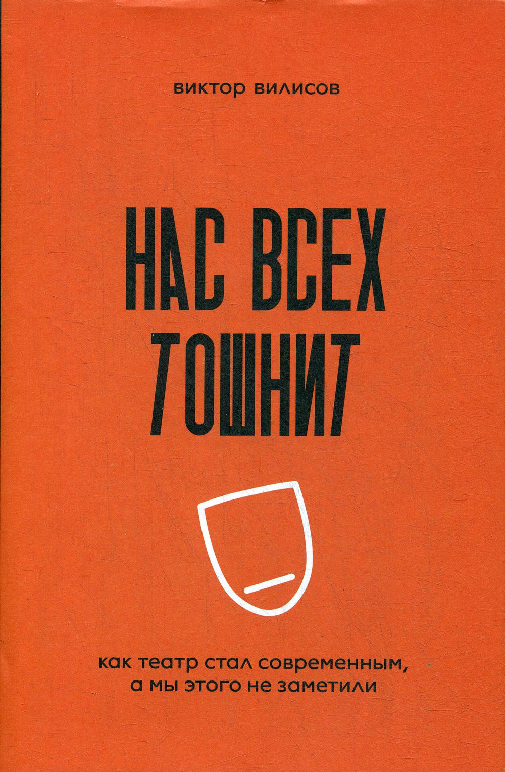 Нас всех тошнит. Как театр стал современным, а мы этого не заметили