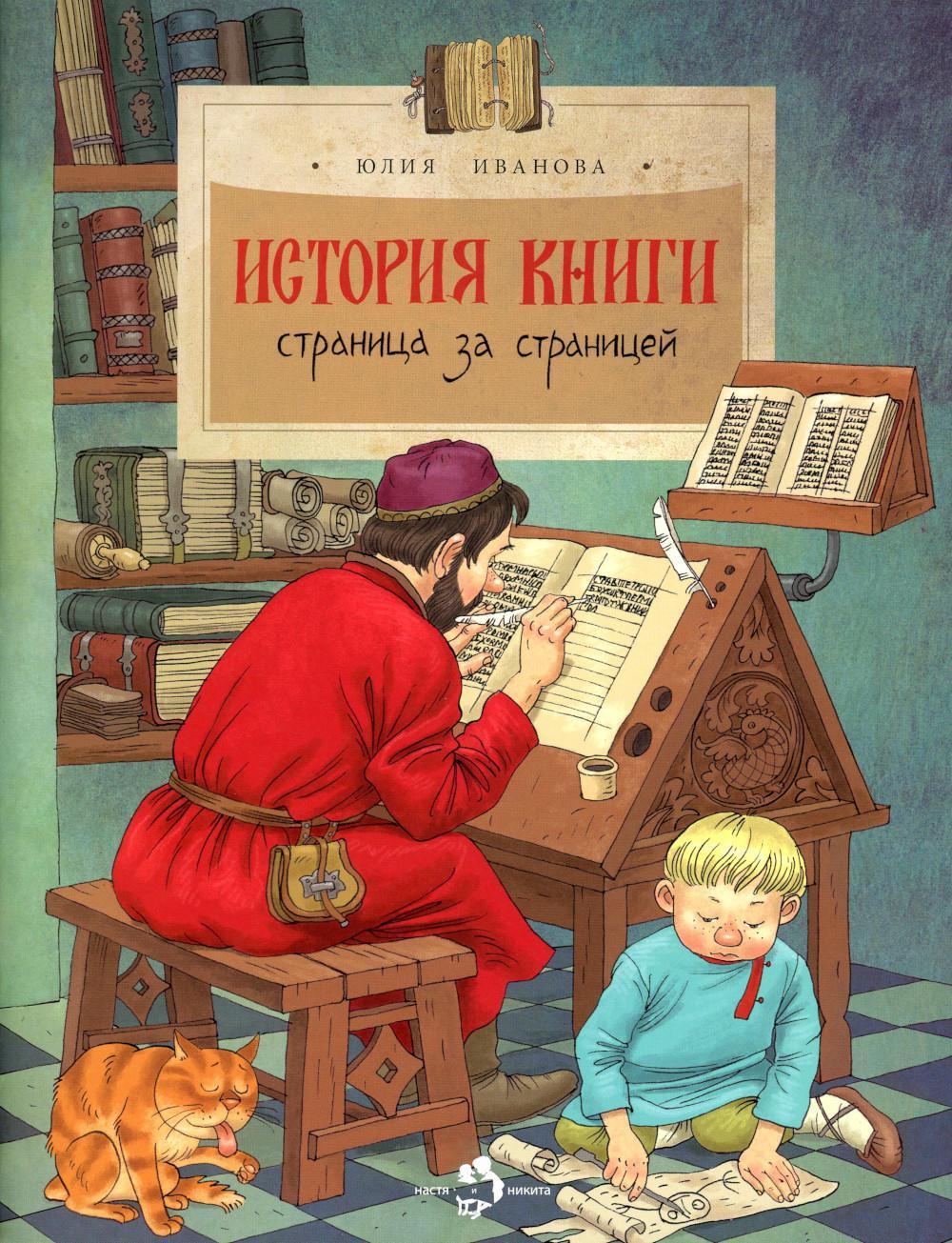 История книги. Страница за страницей. Вып. 207. 4-е изд