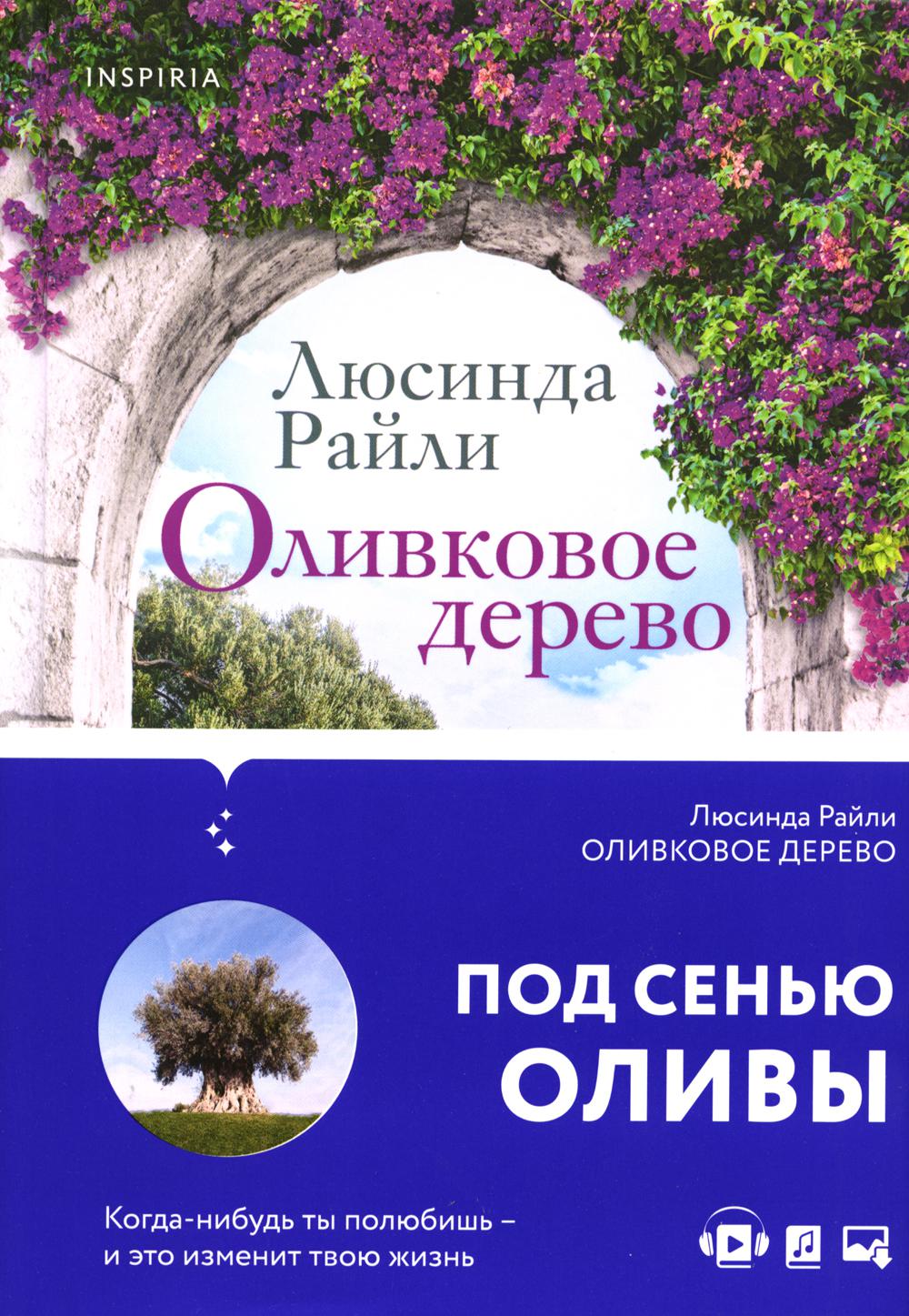 Оливковое дерево