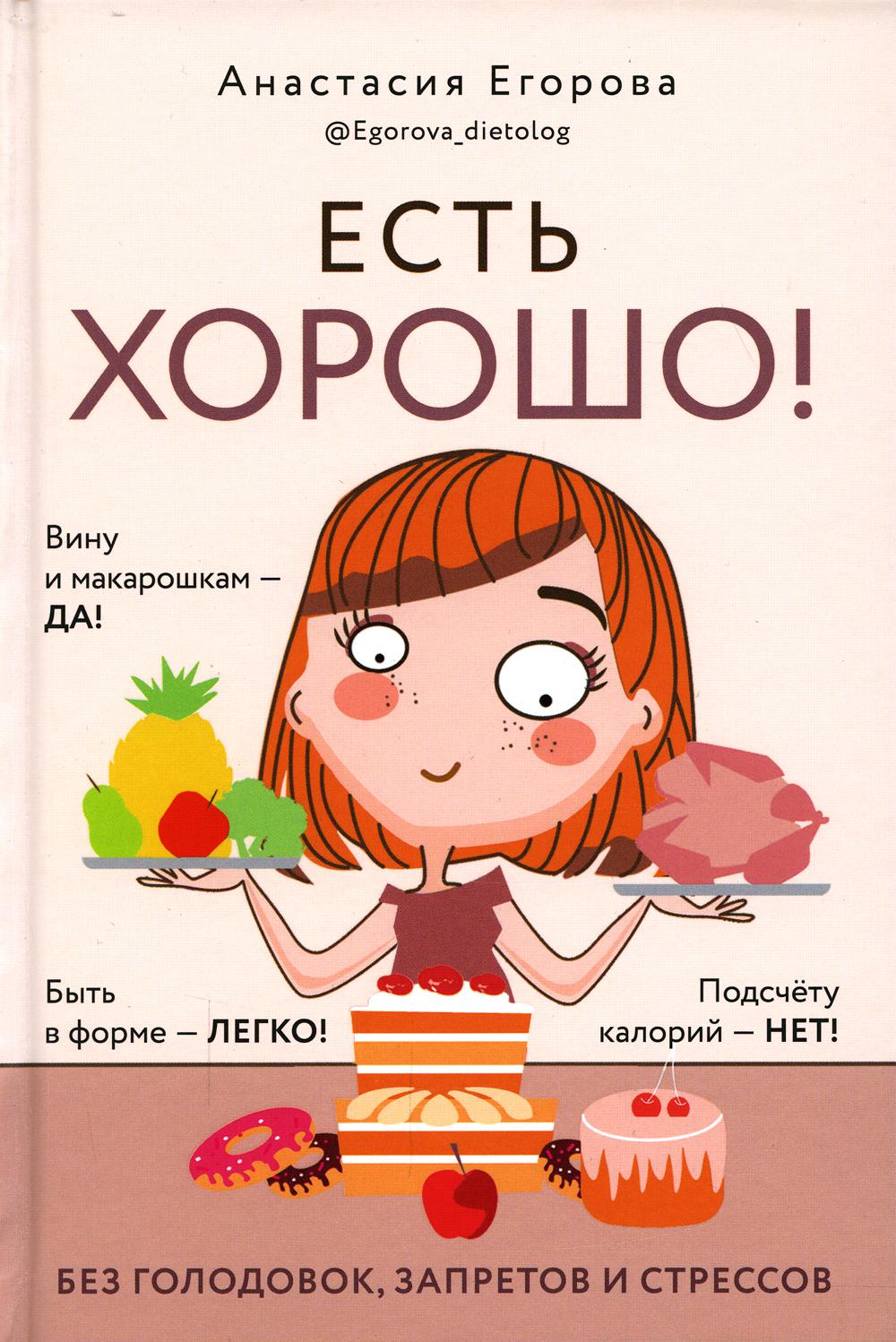 Есть хорошо!