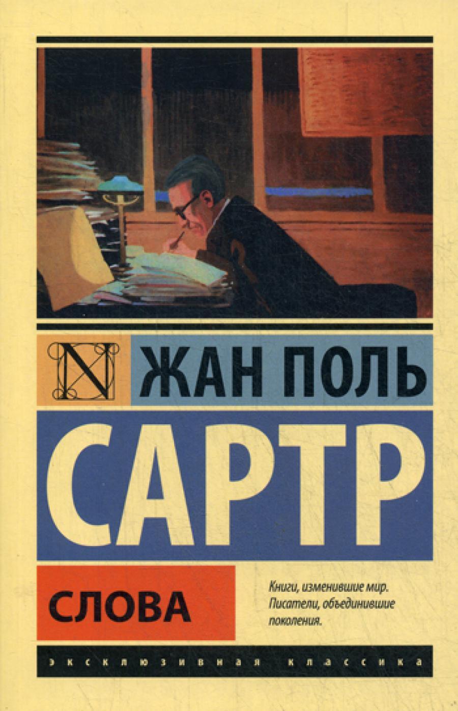 Слова: повесть