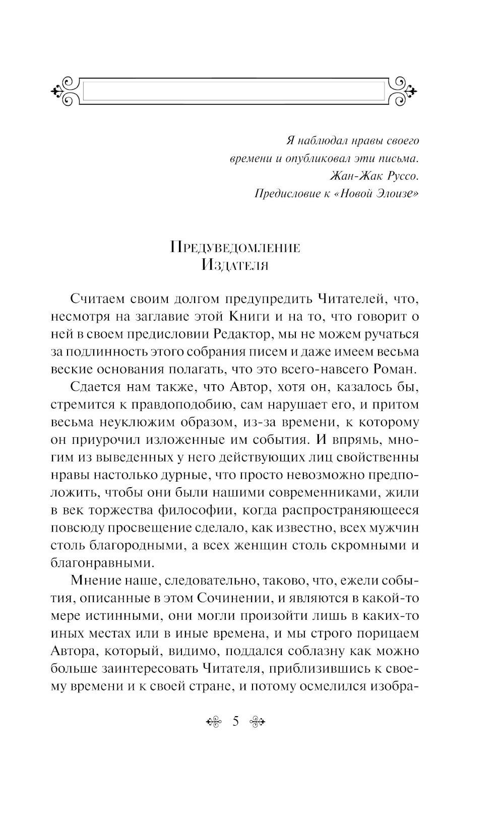 Опасные связи