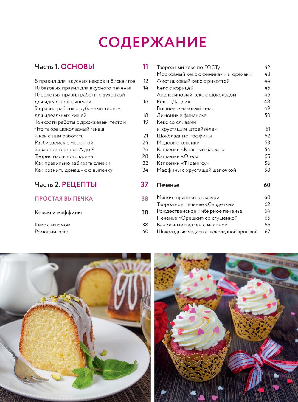 Моя домашняя пекарня. Большая книга любимой выпечки