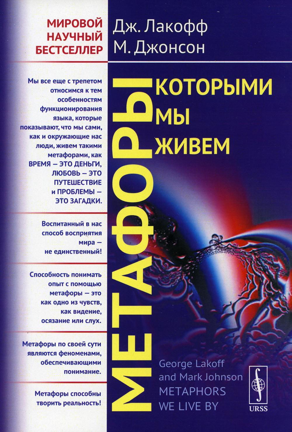Метафоры, которыми мы живем