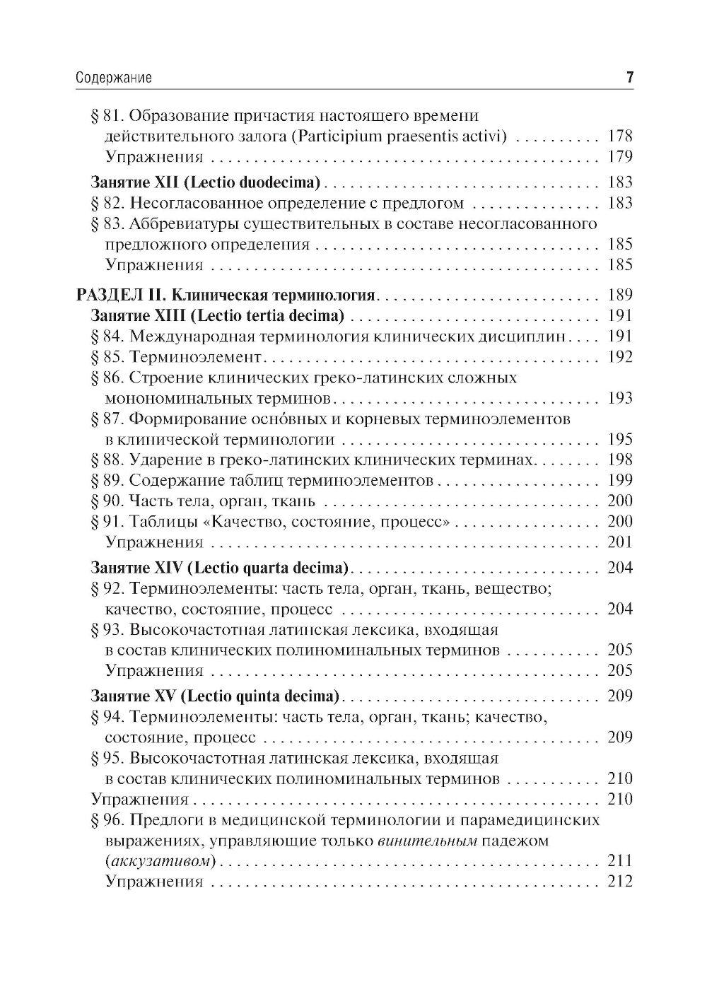 Латинский язык: Учебник