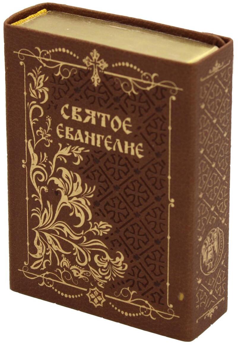 Святое Евангелие (с клапаном на магните, золот.тиснен., кожа)