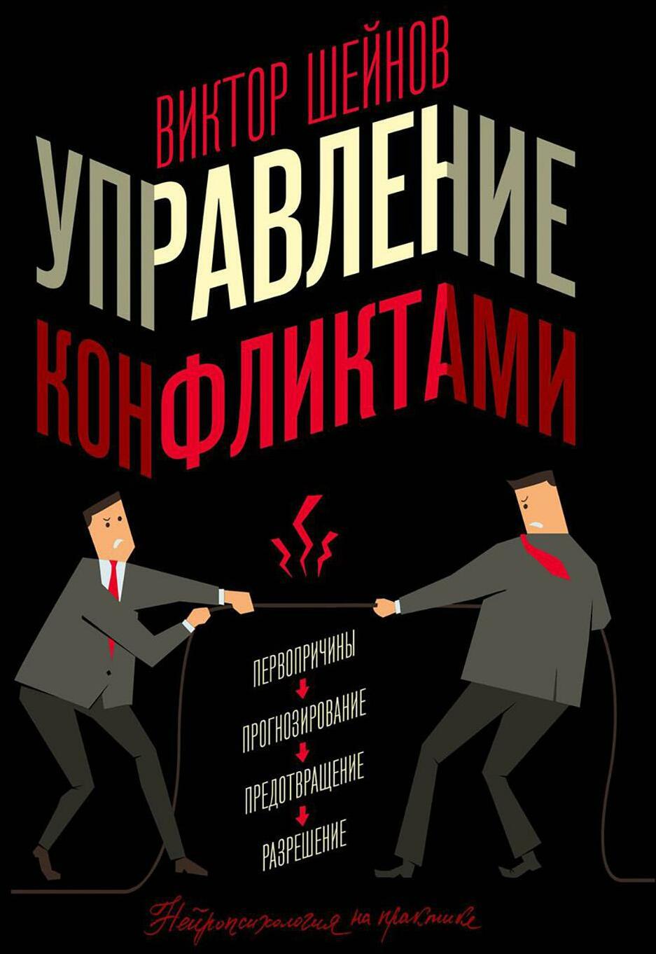 Управление конфликтами